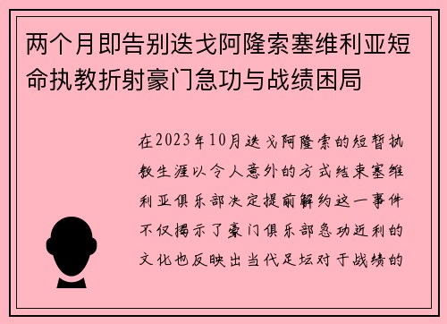 两个月即告别迭戈阿隆索塞维利亚短命执教折射豪门急功与战绩困局 两个月即告别迭戈阿隆索塞维利亚短命执教折射豪门急功与战绩困局