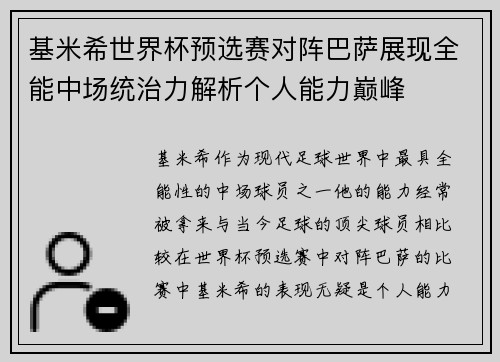 基米希世界杯预选赛对阵巴萨展现全能中场统治力解析个人能力巅峰 基米希世界杯预选赛对阵巴萨展现全能中场统治力解析个人能力巅峰