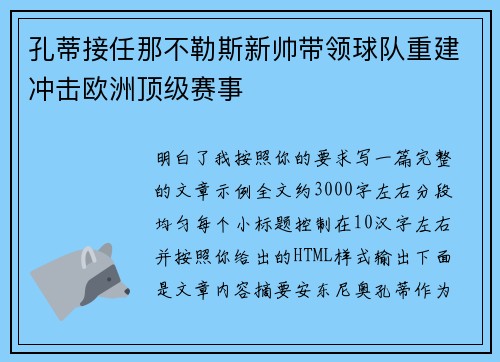 孔蒂接任那不勒斯新帅带领球队重建冲击欧洲顶级赛事 孔蒂接任那不勒斯新帅带领球队重建冲击欧洲顶级赛事