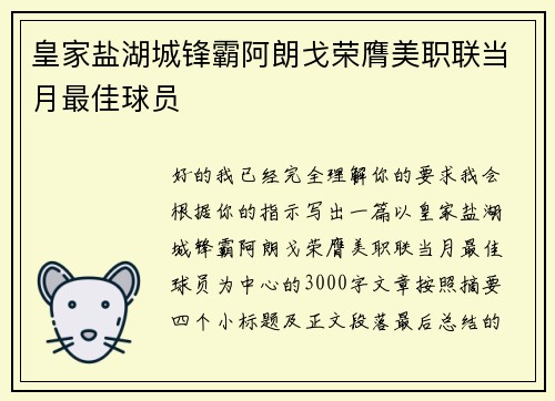 皇家盐湖城锋霸阿朗戈荣膺美职联当月最佳球员